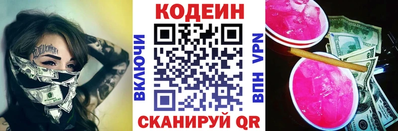 магазин    Далматово  Кодеиновый сироп Lean напиток Lean (лин) 